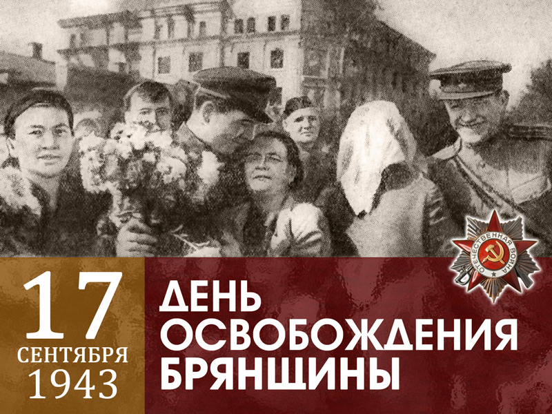 Праздничные мероприятия в Жуковке к Дню освобождения Брянщины.