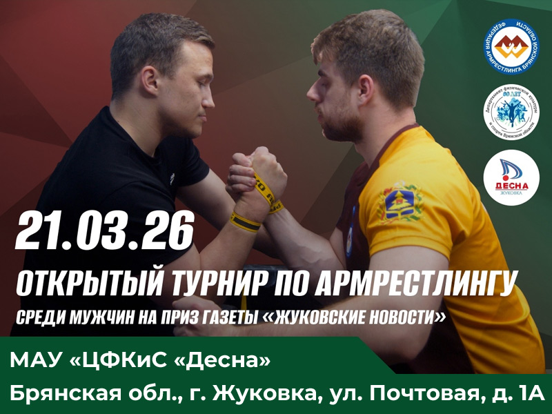 Открытый Турнир по армрестлингу.