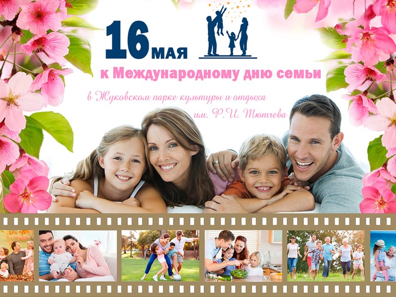 Парковый праздник к Международному дню семьи.