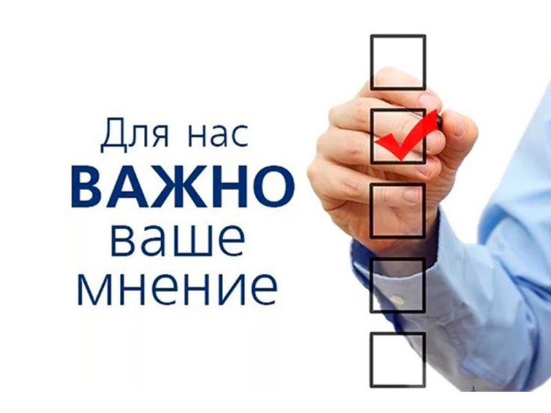 Федеральная служба государственной статистики проводит опрос удовлетворенности взаимодействием с Росстатом.