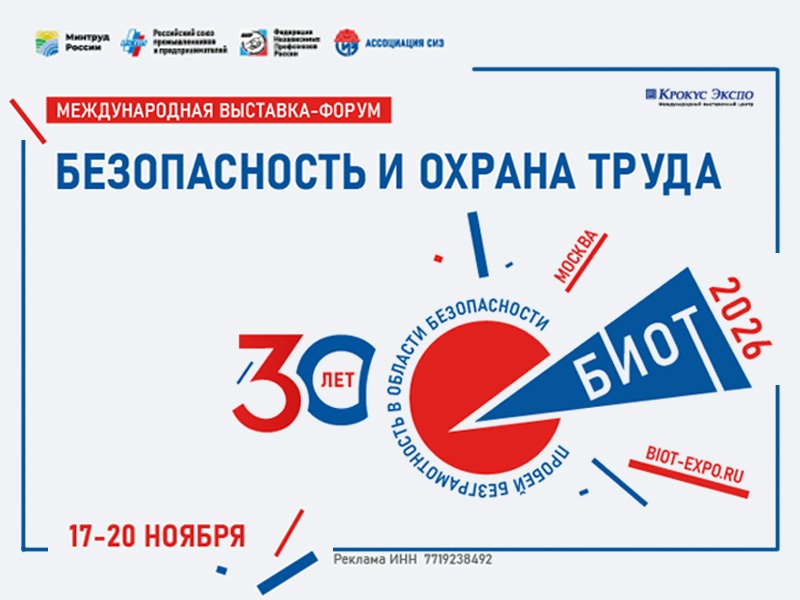 Концепция деловой программы БИОТ-2026.