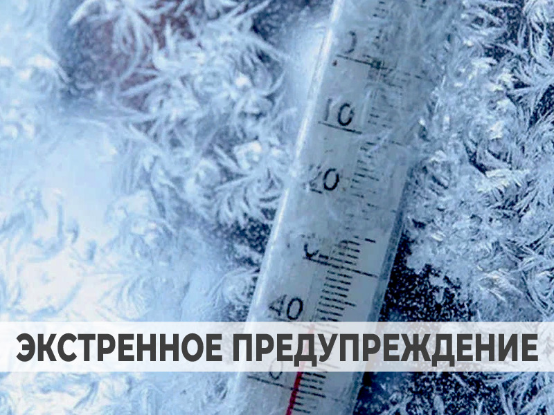 Экстренное предупреждение.