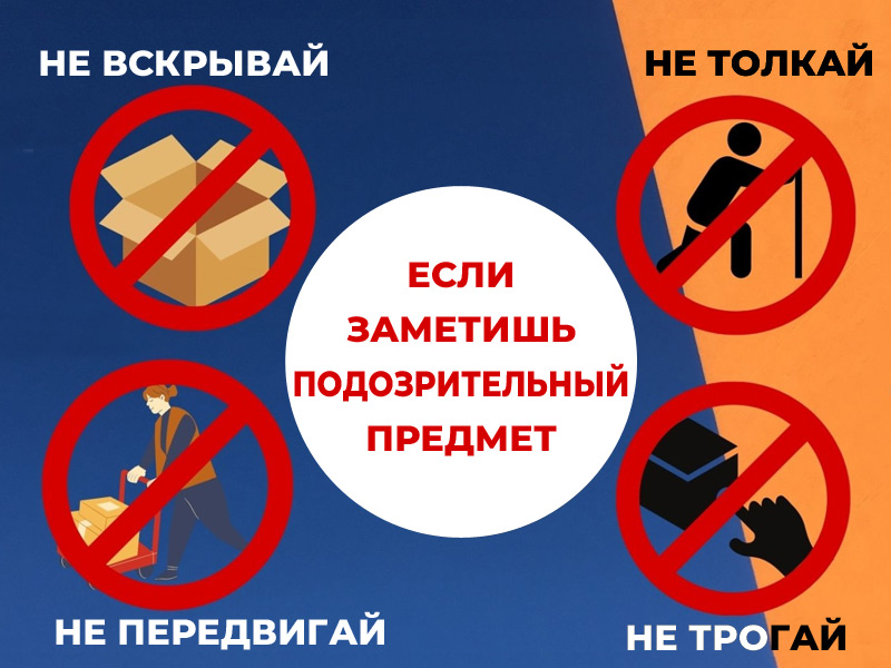 Информация о мерах безопасности.
