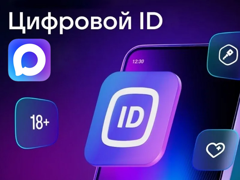 Использование цифрового ID МАХ в торговых объектах.